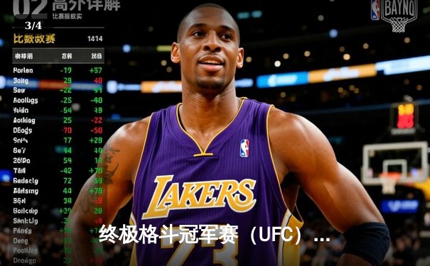 终极格斗冠军赛（UFC）287：佩雷拉与阿迪萨亚的二番角逐 - 3