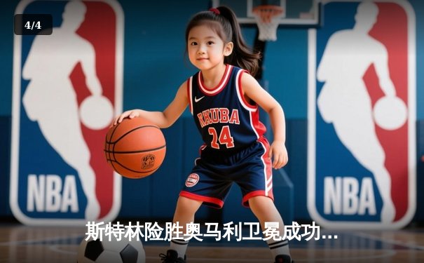 斯特林险胜奥马利卫冕成功，UFC292上演雏量级巅峰对决 - 4