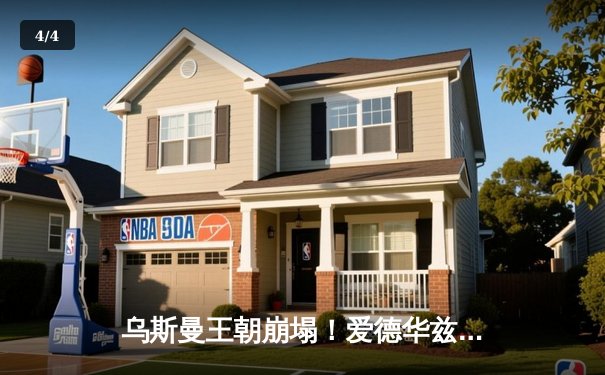 乌斯曼王朝崩塌！爱德华兹惊天高扫终结王座统治， UFC278上演世纪逆转 - 4