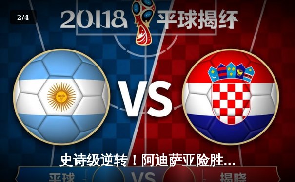 史诗级逆转！阿迪萨亚险胜佩雷拉成功卫冕，中量级再起风云 - 2