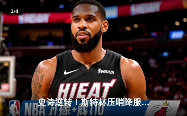 史诗逆转！斯特林压哨降服奥马利，卫冕UFC雏量级冠军腰带 - 2