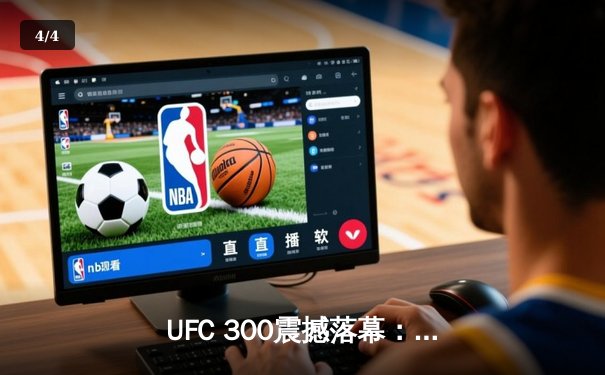 UFC 300震撼落幕：佩雷拉TKO希尔卫冕成功，中国选手张名扬首秀惊艳KO - 4