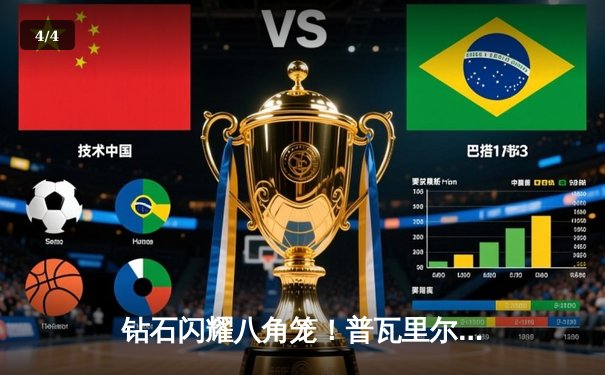 钻石闪耀八角笼！普瓦里尔高扫KO终结钱德勒，赛后呼吁冠军挑战权 - 4